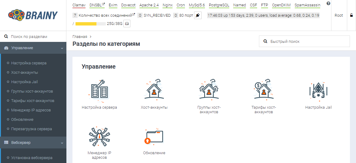 Панель управления Brainy администратора