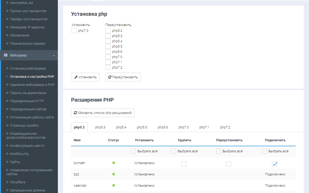 Установка php